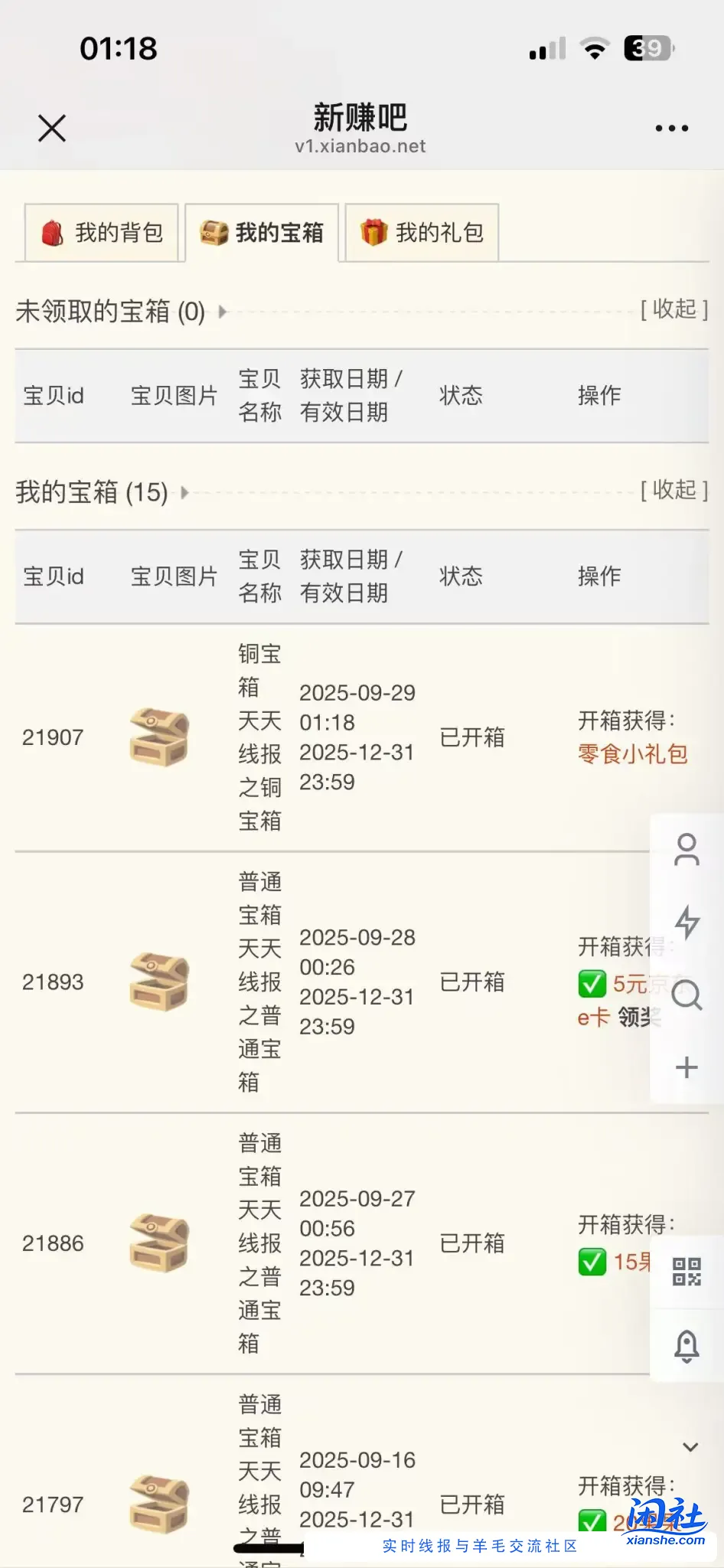 宝箱抽中的零食小礼包到货了