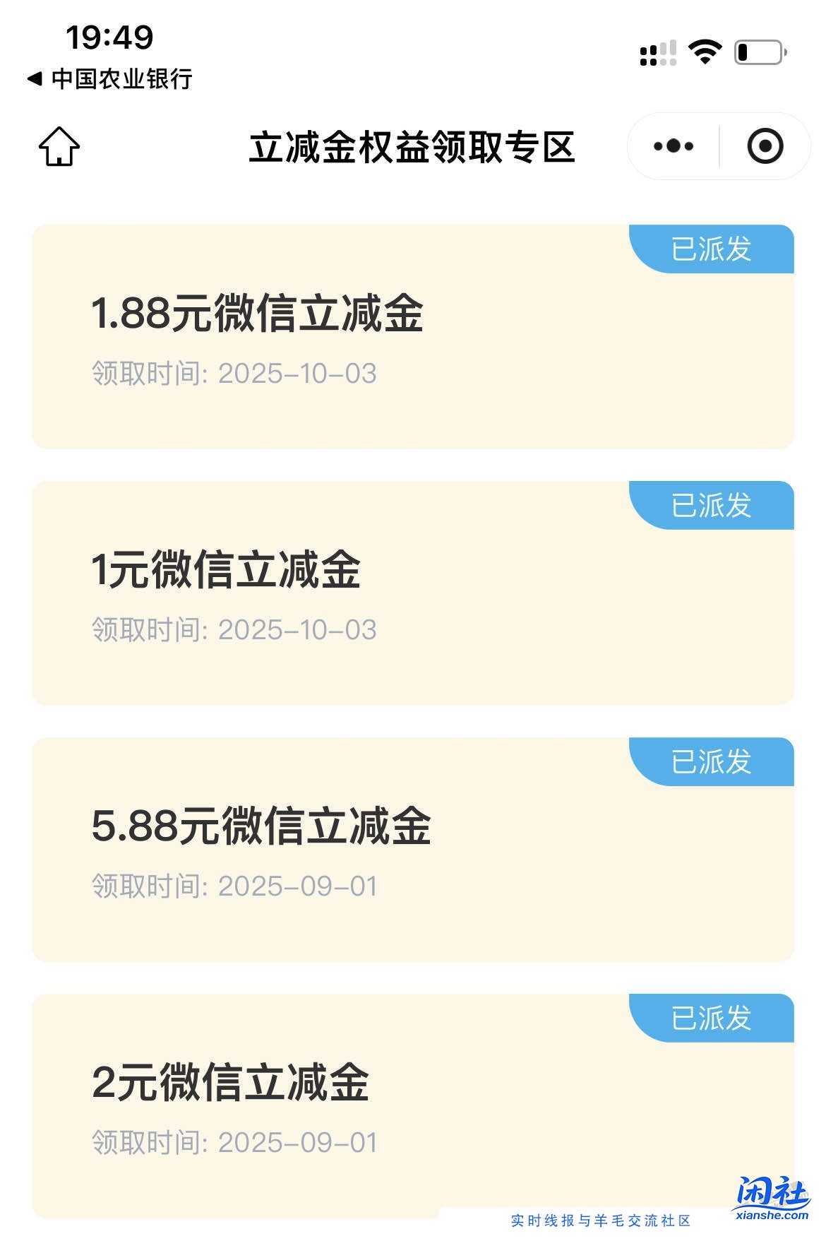 四川农行瓜分百万礼金严重缩水7.88变成2.88了（如图）
