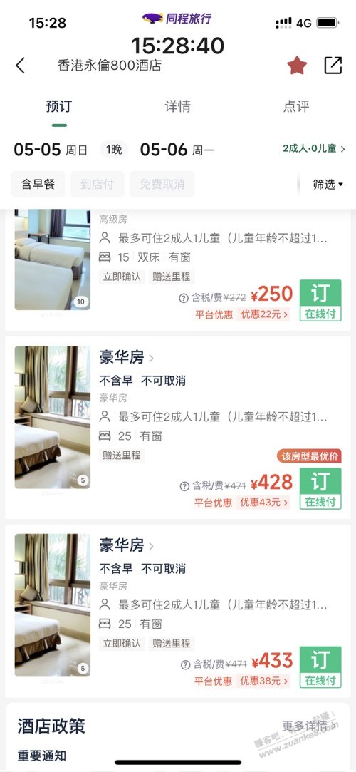 看到有吧友问香港酒店住哪里划算，我推荐一家哈（如图）