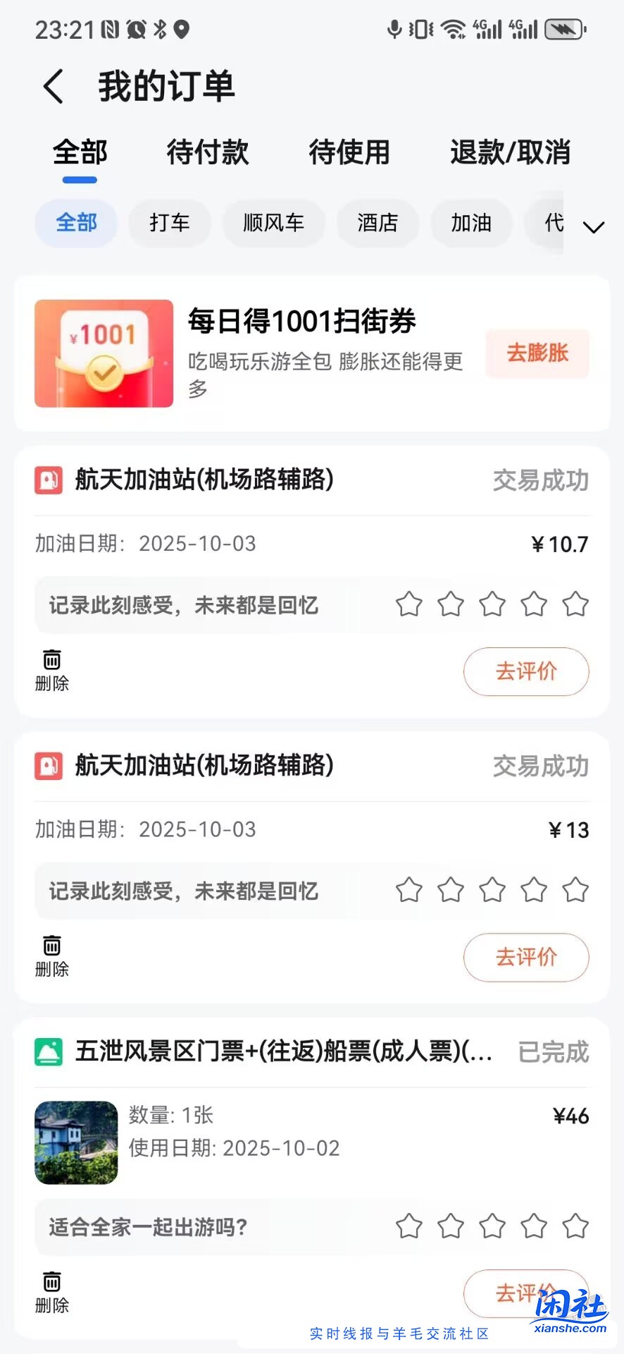 高德加油归来(浙江义乌)