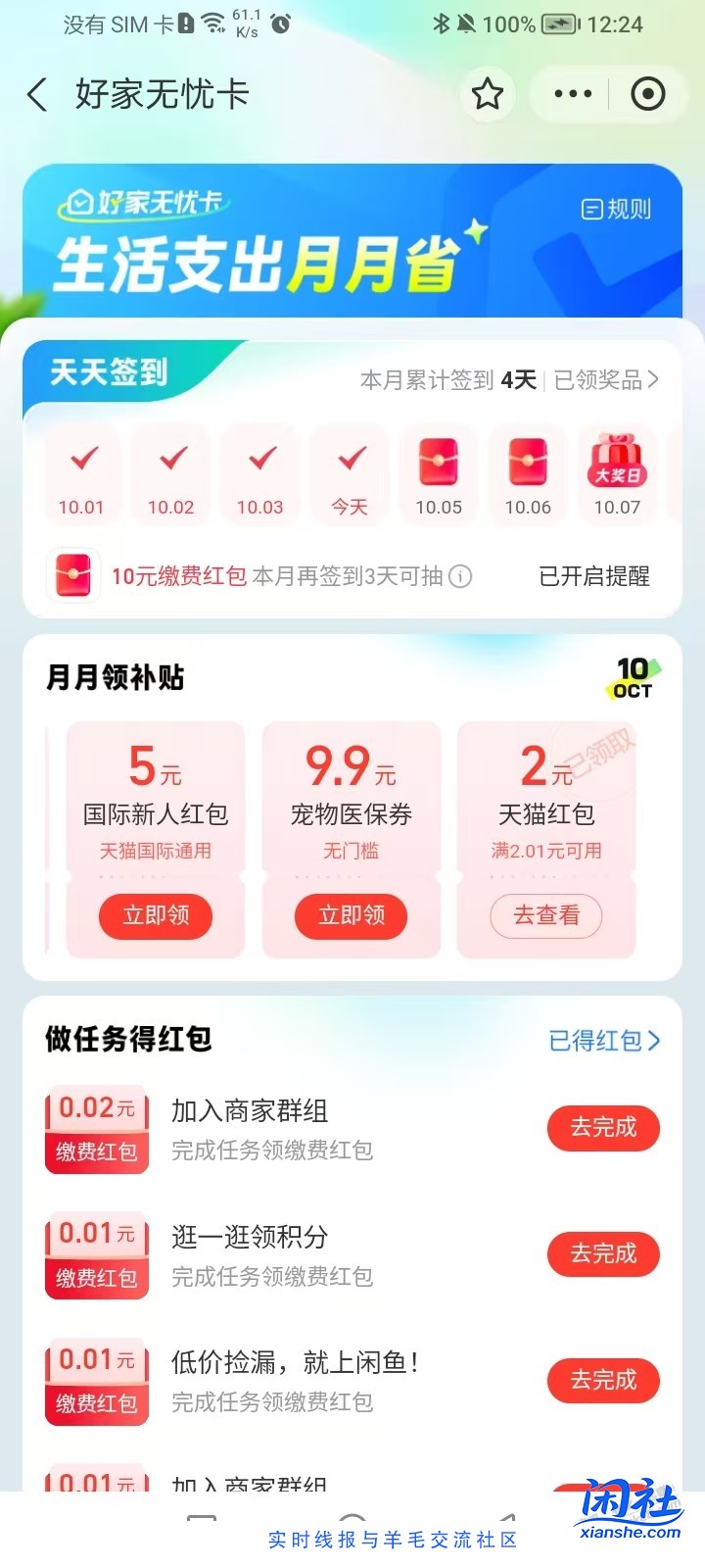 支付宝，天猫小程序，2元红包