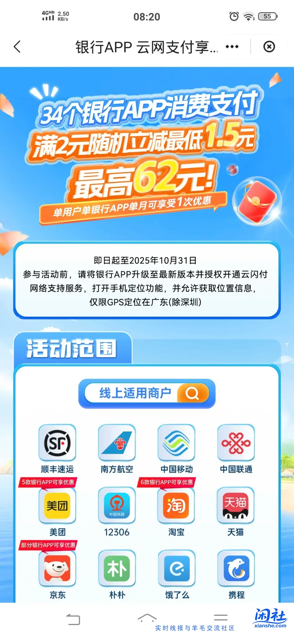 闪付充话费满2减1.5最高减62