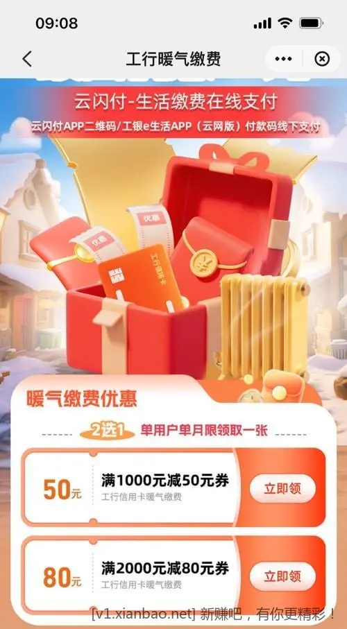 山东暖气费 减80