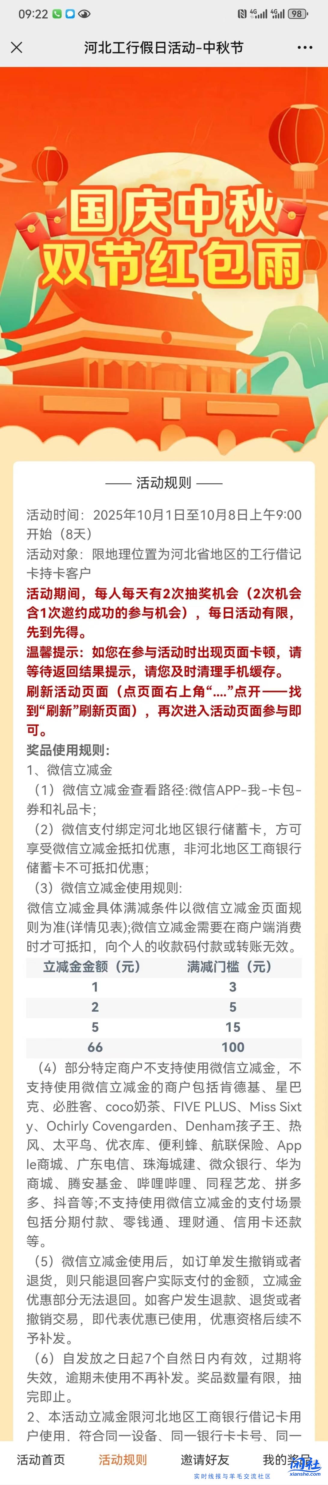 河北工行破零开始了