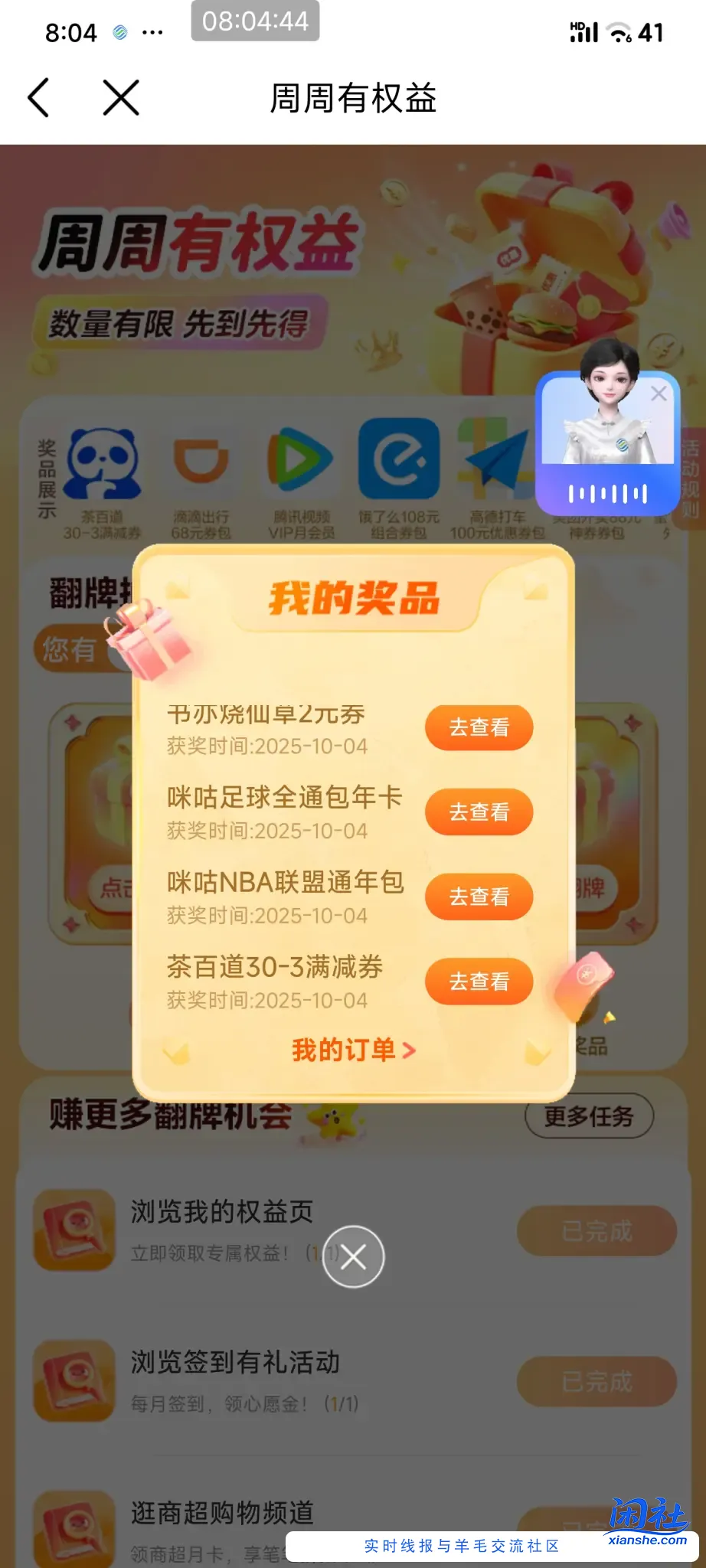 抽奖中必中咪咕视频足球NBA会员年卡