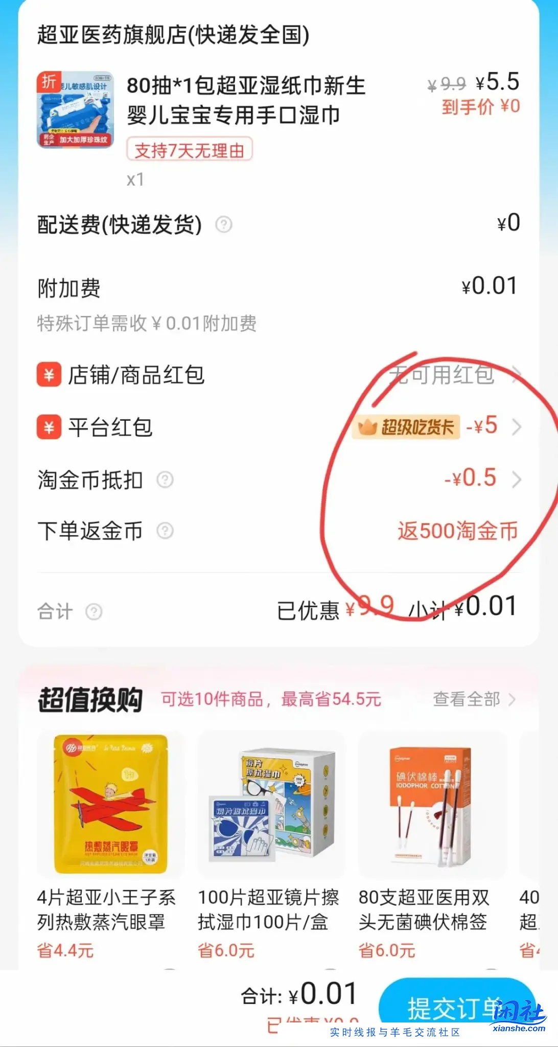 饿了么会员白嫖4包湿巾还送18元淘金币