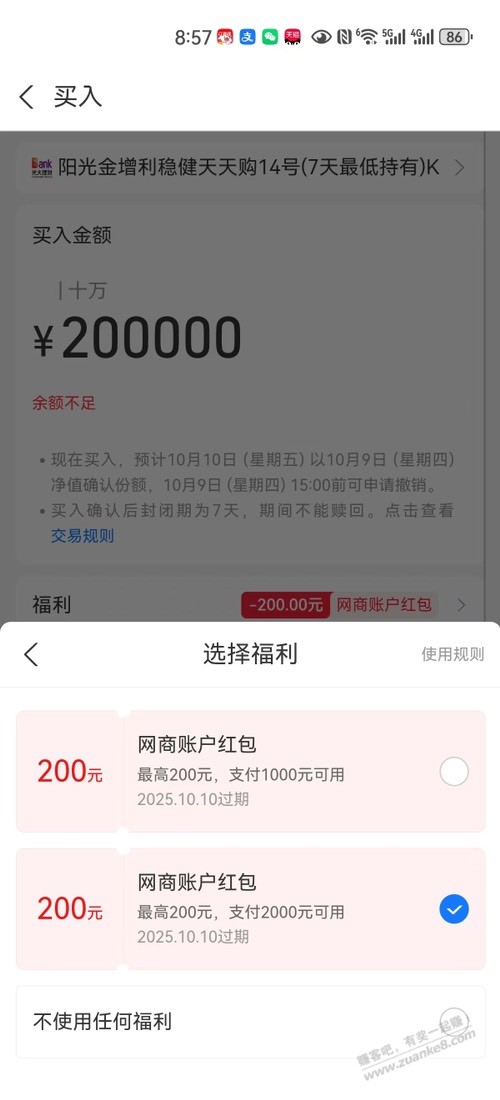 稳利宝一次性送了两个200红包，都要20个才能用完一个