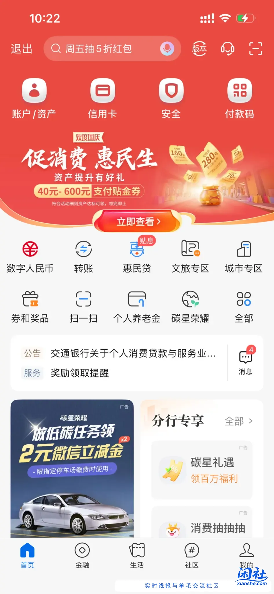 速度，交行资产达标领取40-600元支付券