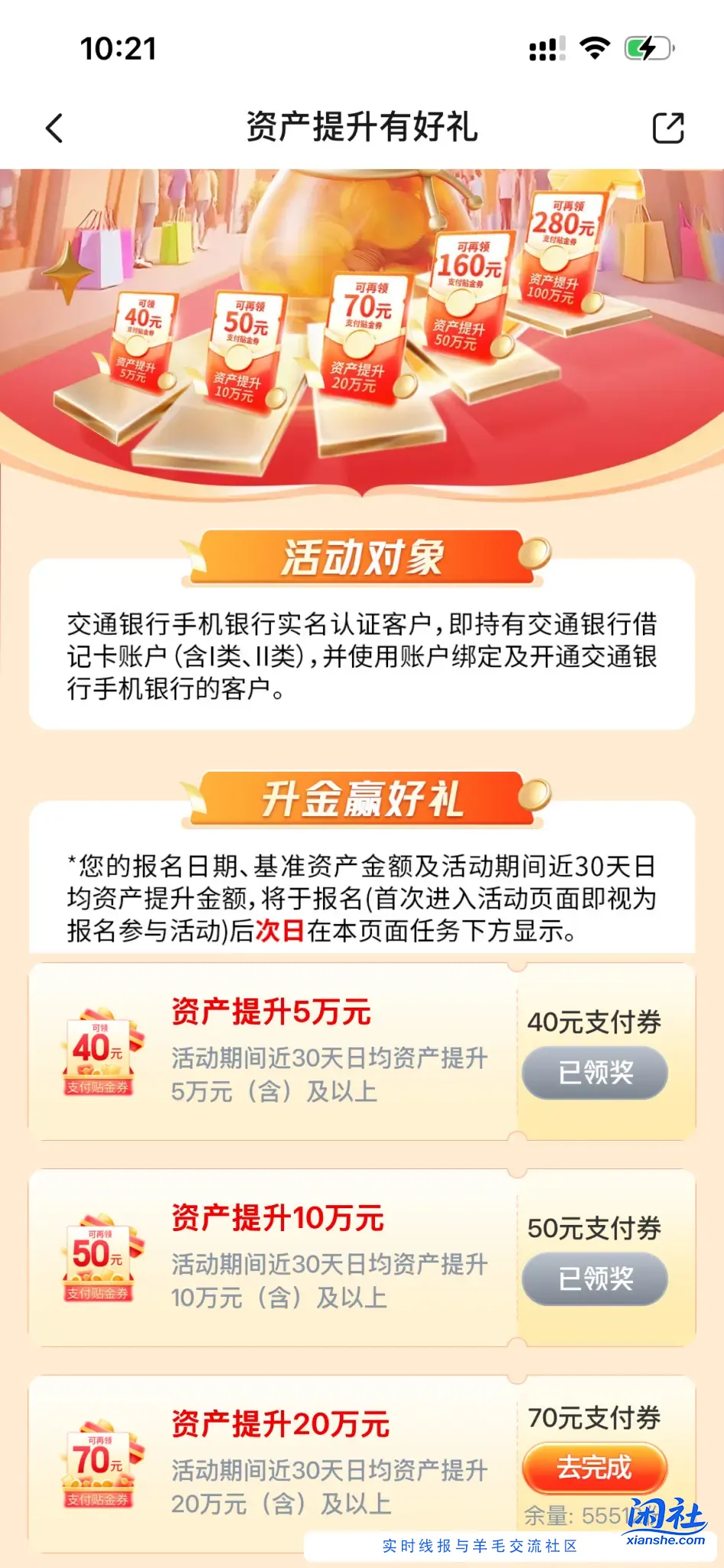速度，交行资产达标领取40-600元支付券
