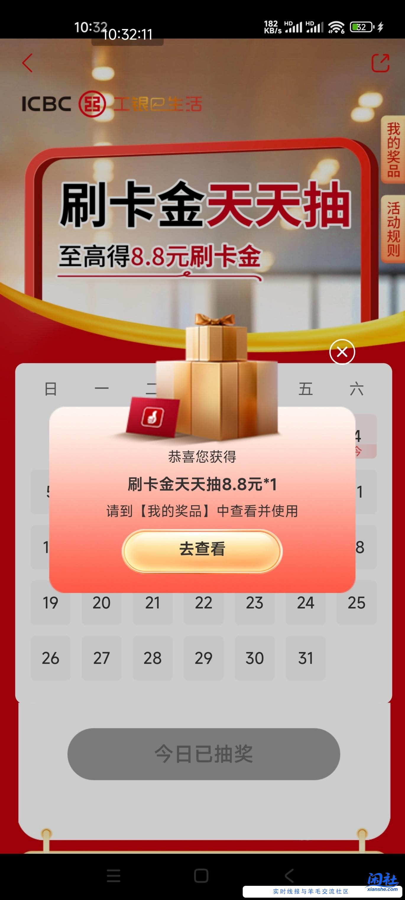 工商e生活天天抽奖水了。