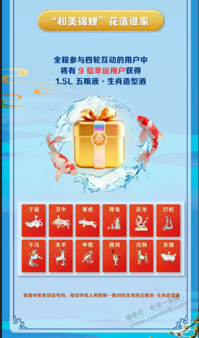 央视频-五粮液-奖品一览