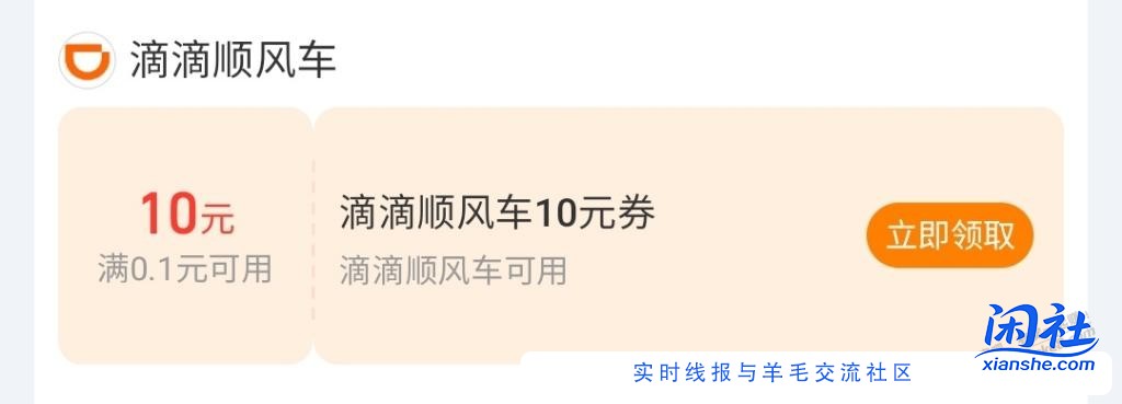ZFB每个账号都有1张10元无门槛滴滴券