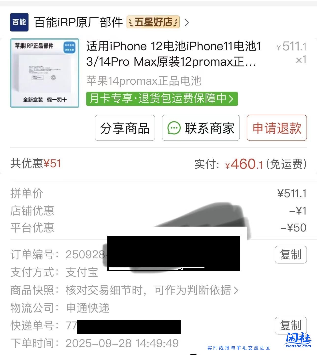 美团的苹果电池能优惠吗