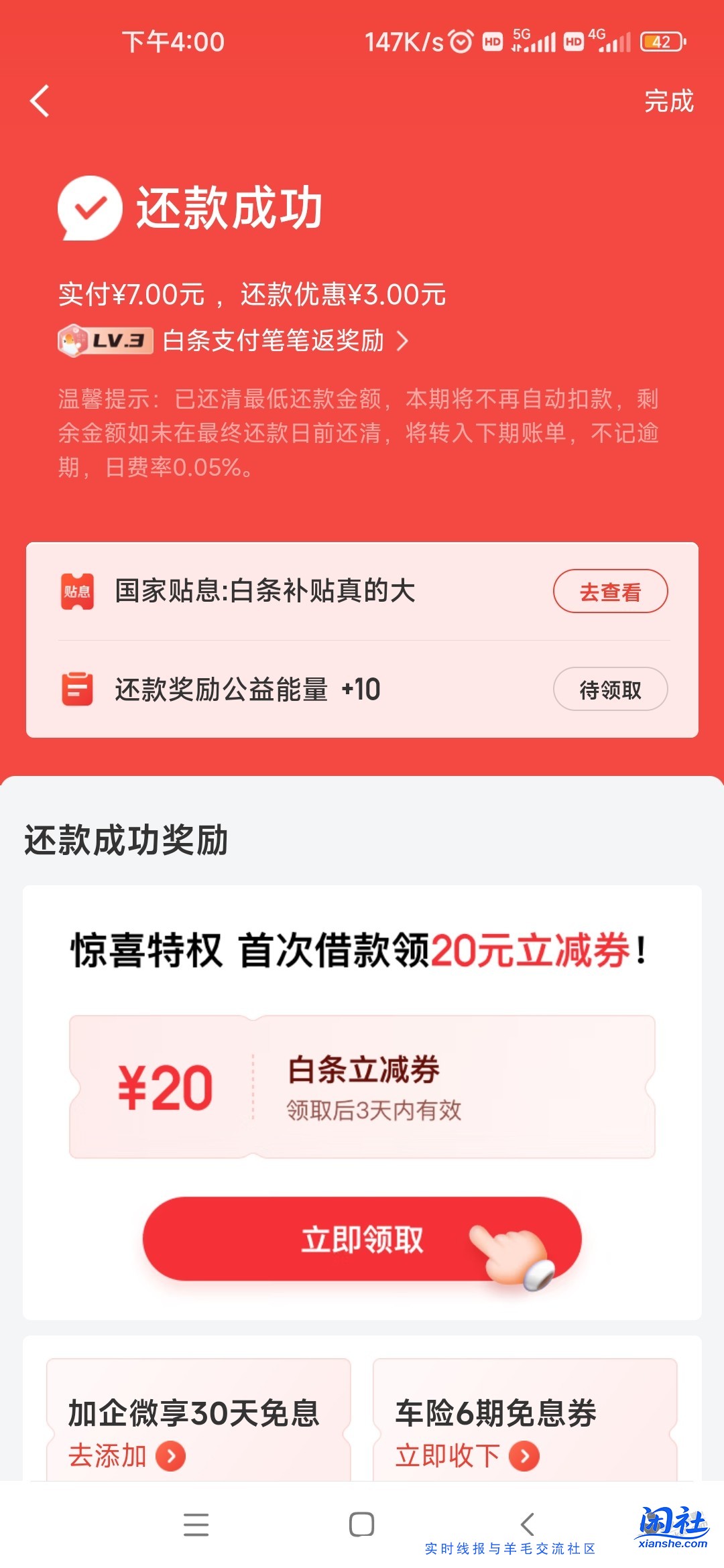 京东金融小金库还白条券是放大镜量了？还是你们都不抢了？