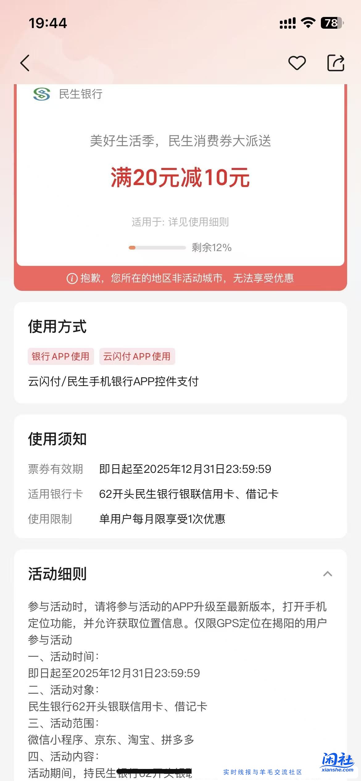 发个 18润 风浪毛，民生