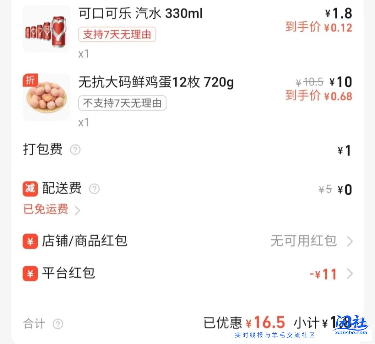 最后还是ZFB闪购给力,降低了不少生活成本