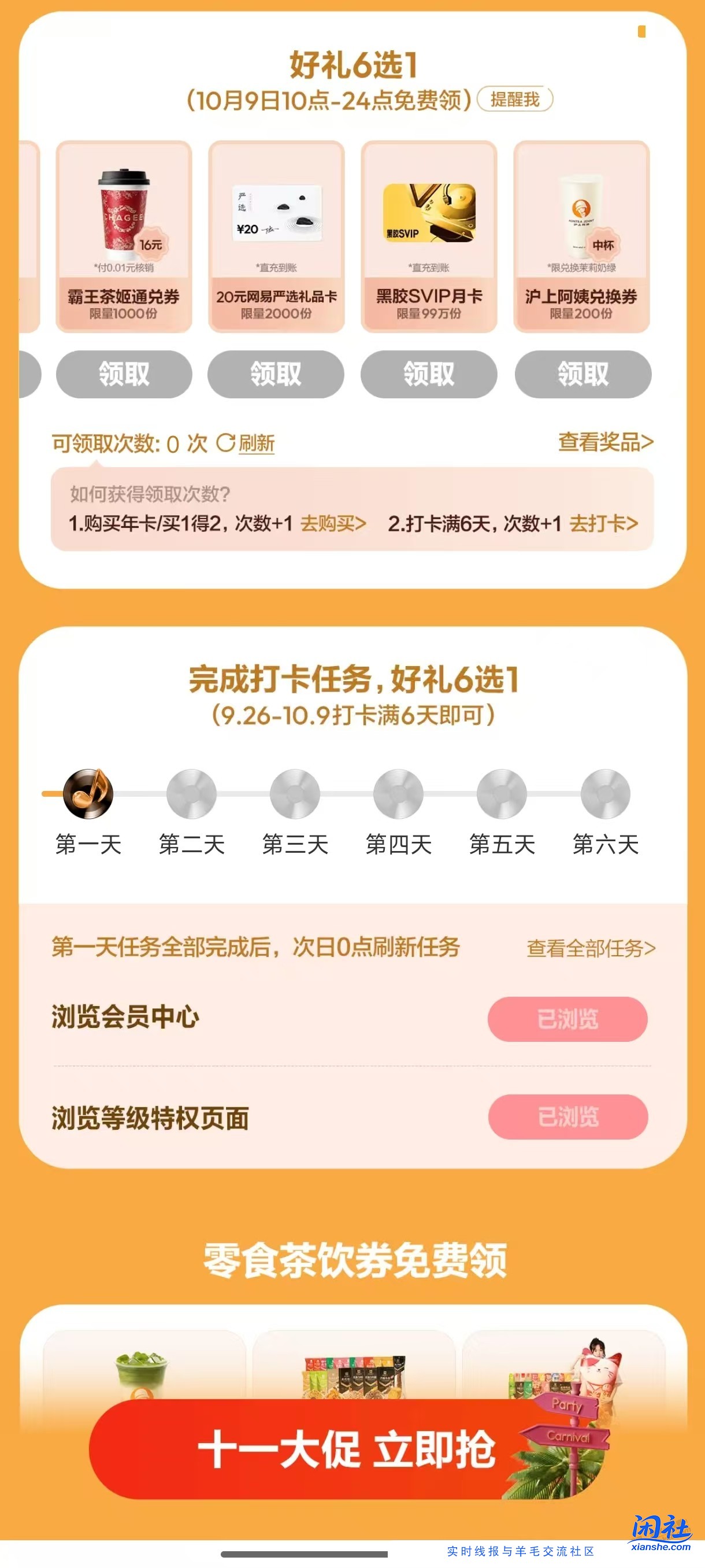 网易云APP  打卡必得VIP？？？