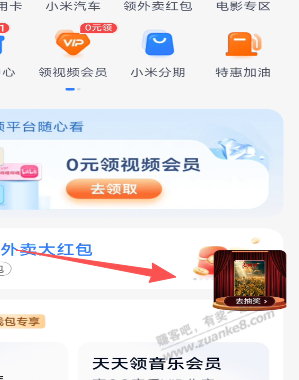小米钱包去抽奖