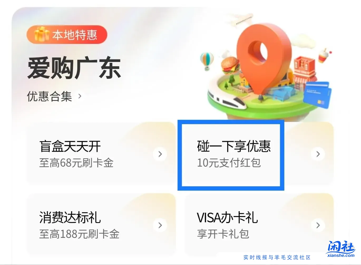 [首发活动]广东工行xing/用卡，10元碰一碰红包