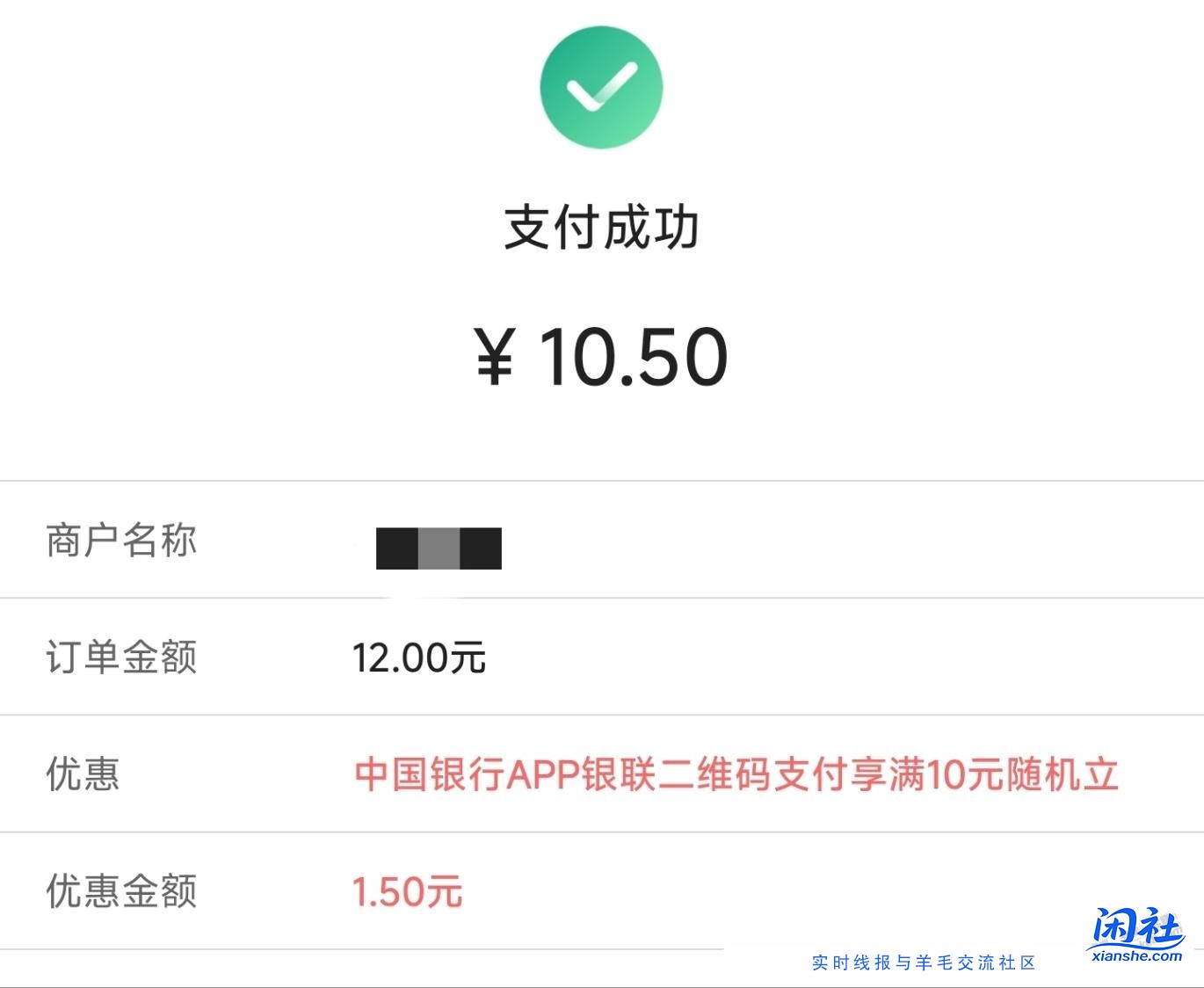 中国银行APP，二维码支付满10元随机立减(每月4次优惠)