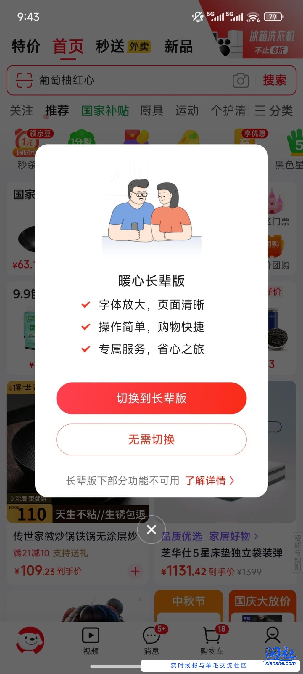 求教，狗东这弹窗哪里屏蔽