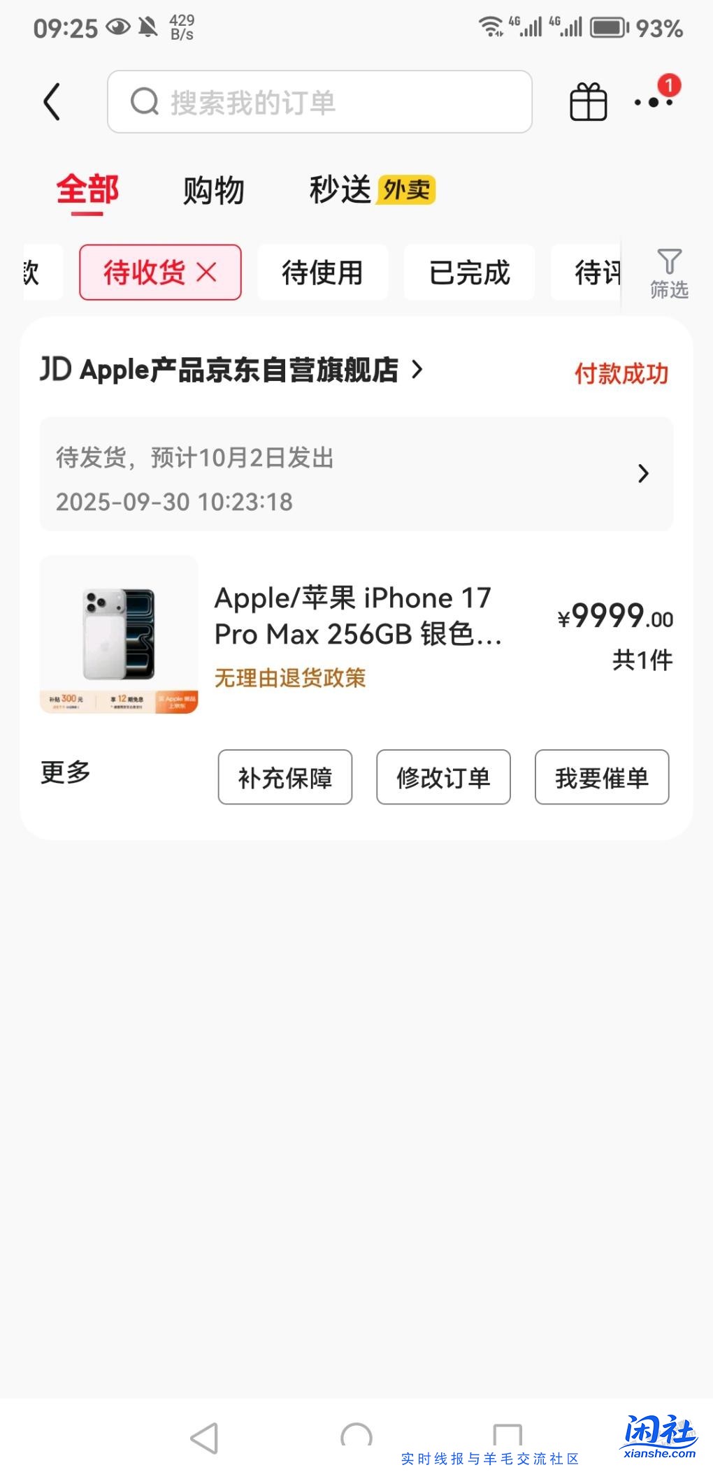 京东这17还要缺货好久啊