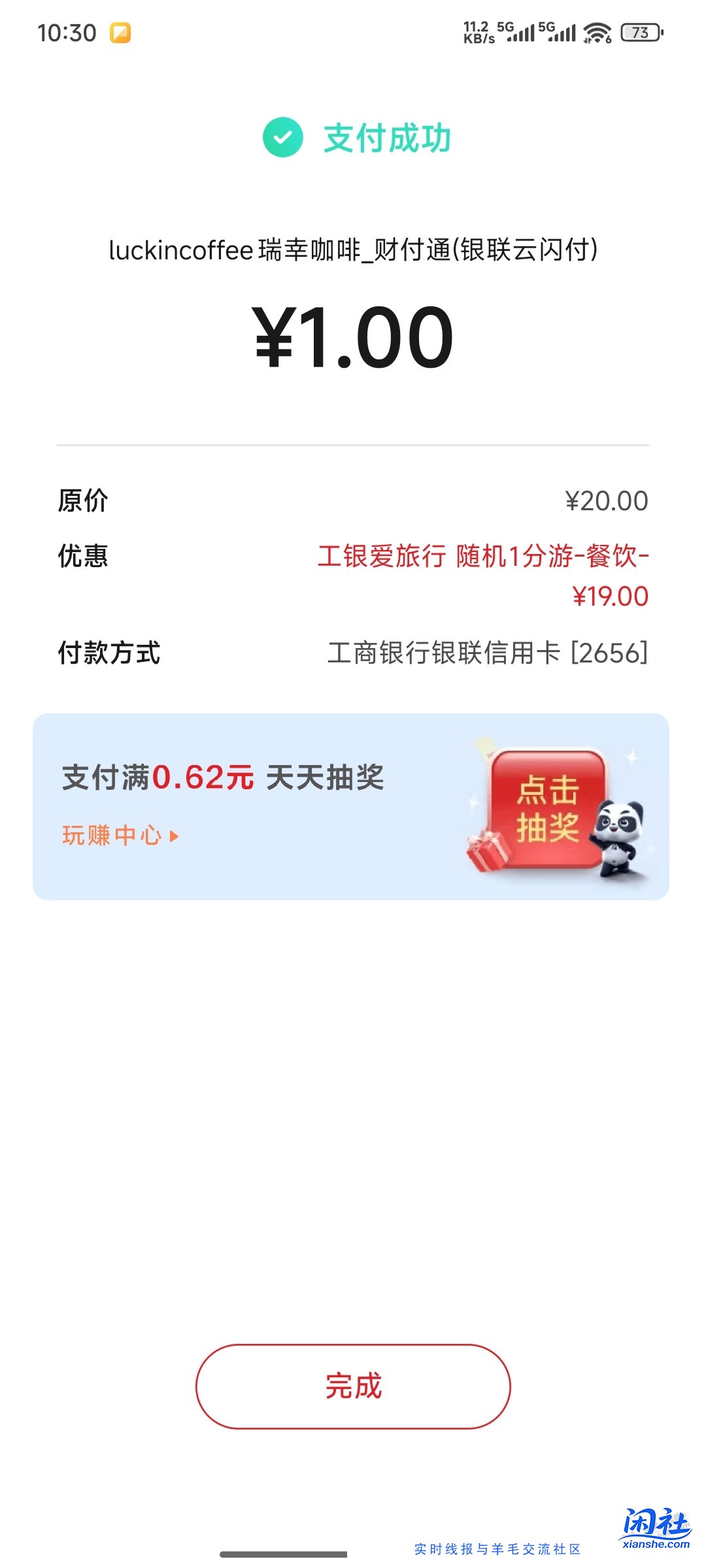 工行瑞幸随机减