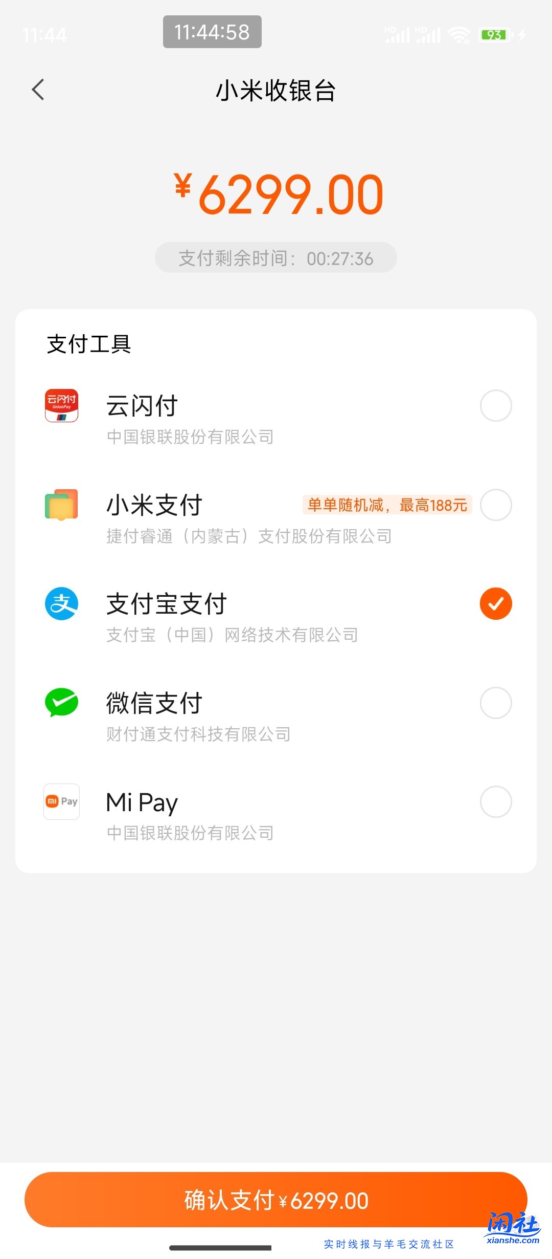 小米商城选哪个支付