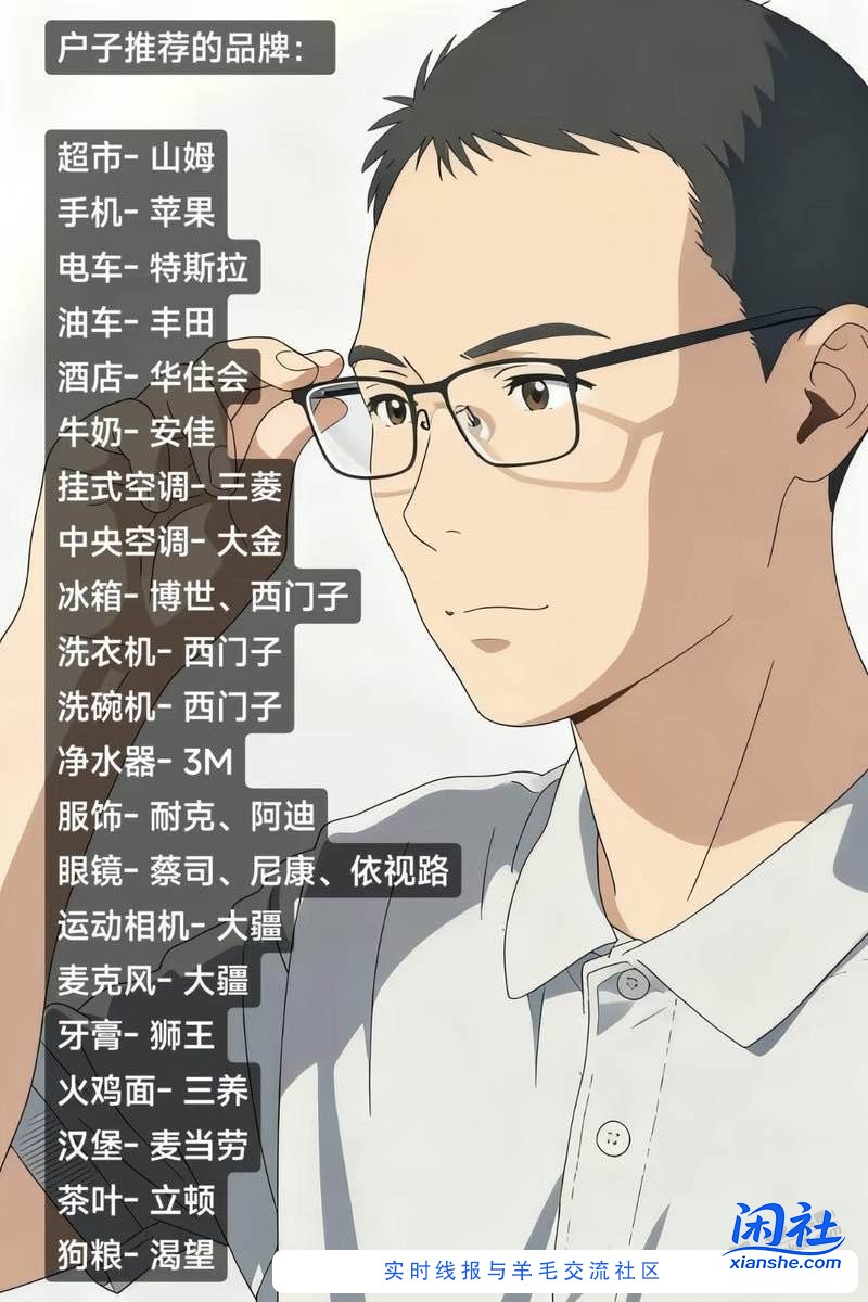 户子推荐的品牌