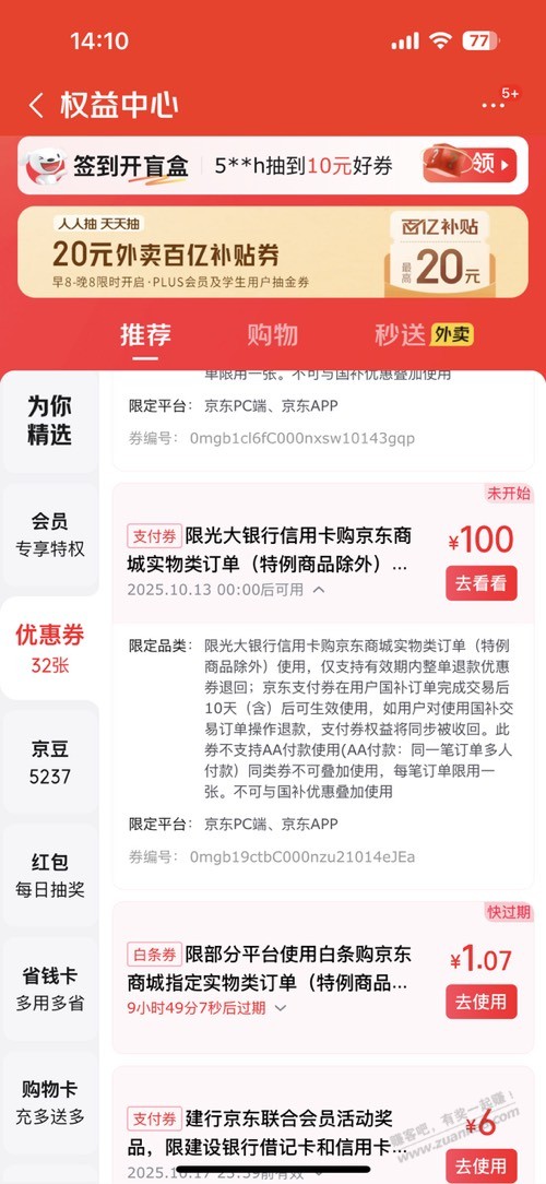 光大-100，变成订单完成后10天才可使用？