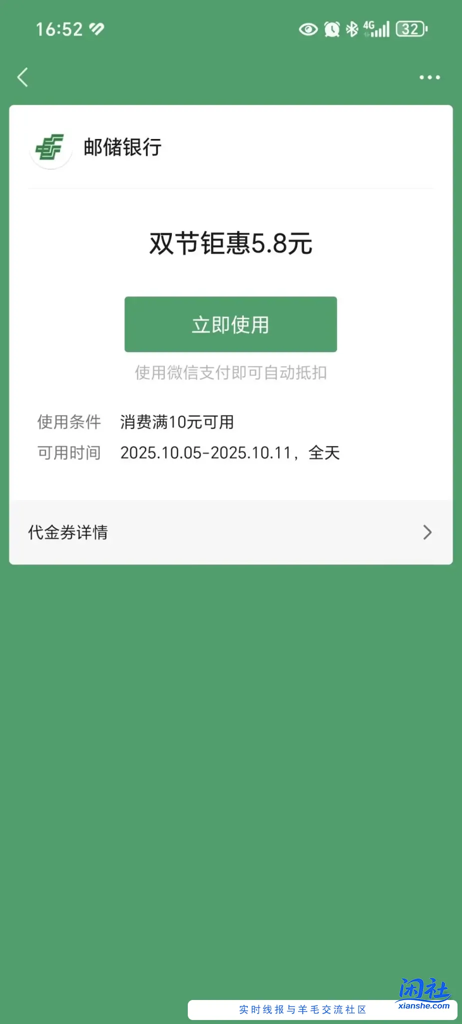 昨天苏邮惠抽的这个微信立减金怎么使用？