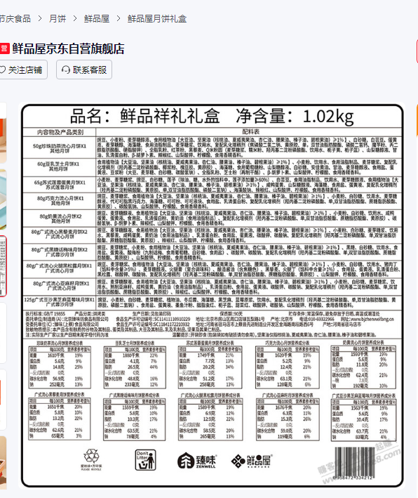 那个9.9月饼有人吃过吗