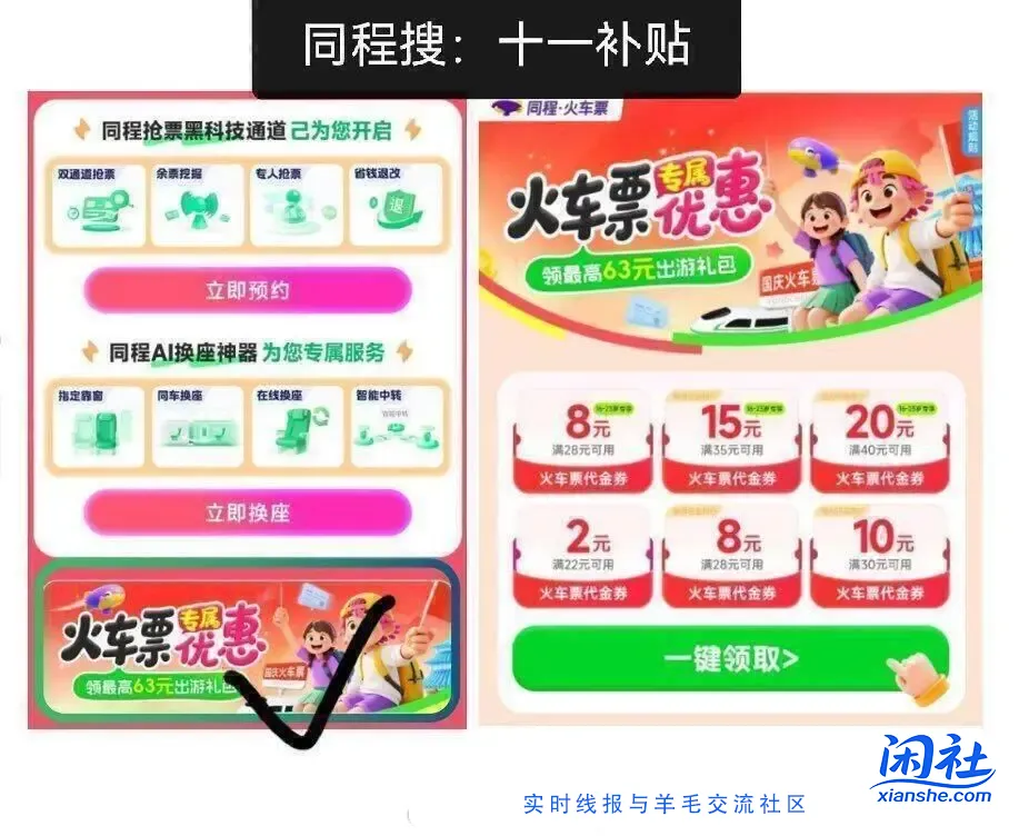 同城αpp搜十一补贴可拿大额火车票28-8等通用另外35-15和40-20等新客埢