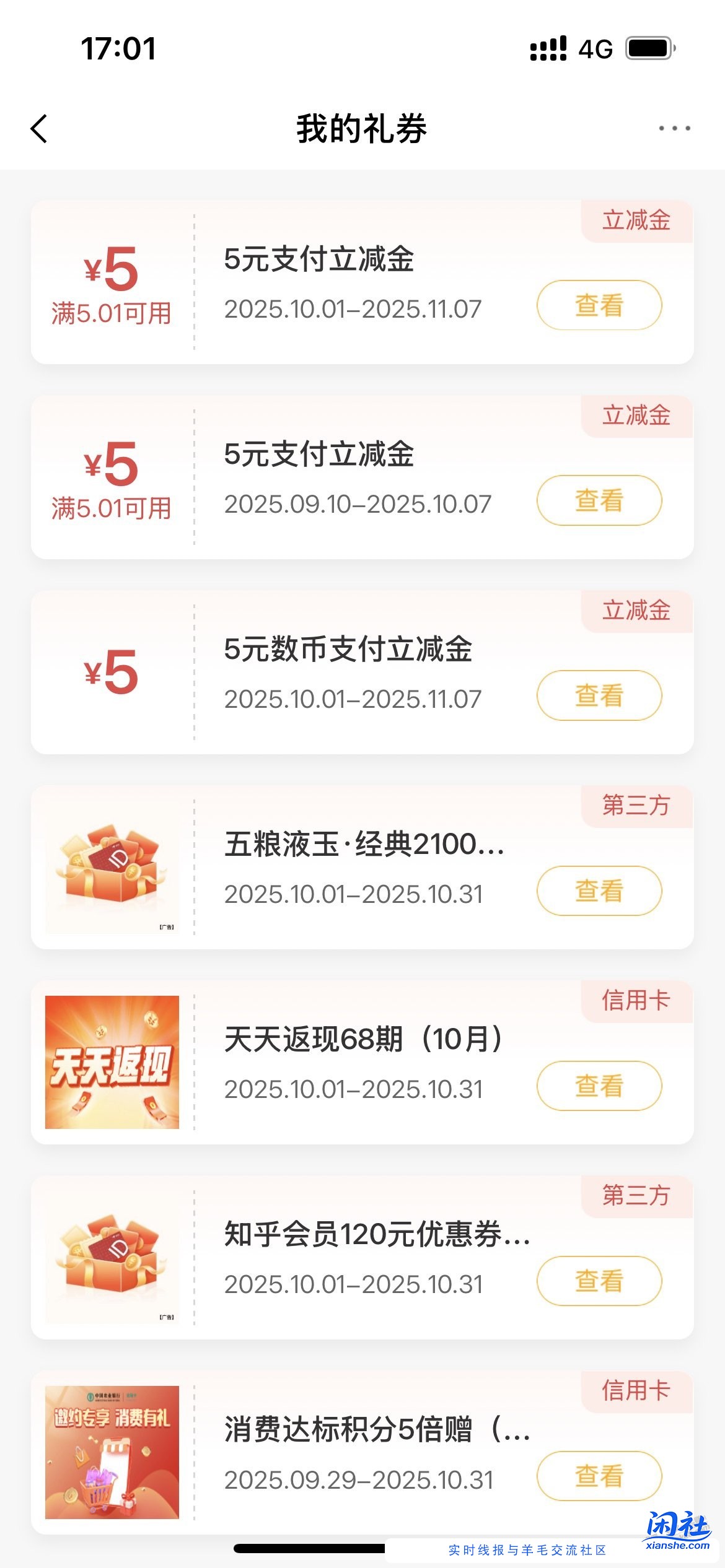 农行这减5怎么用了他