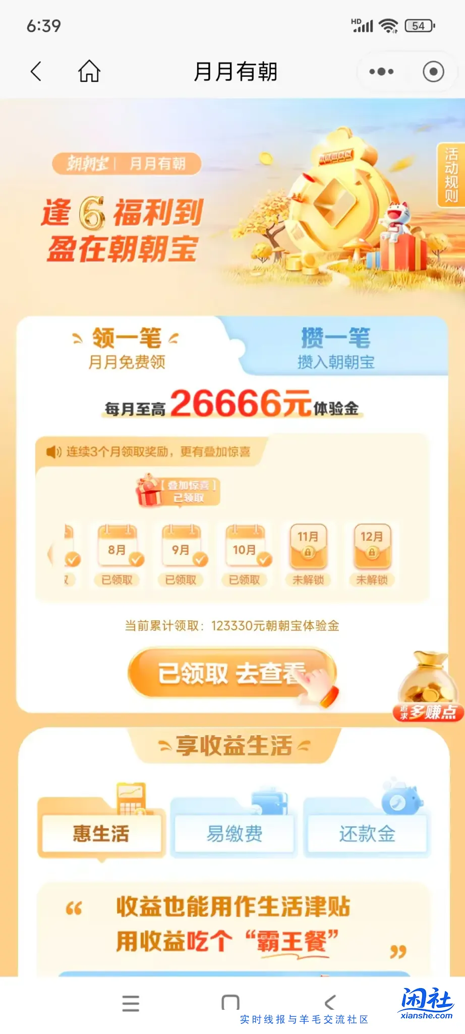 招行体验金人人有