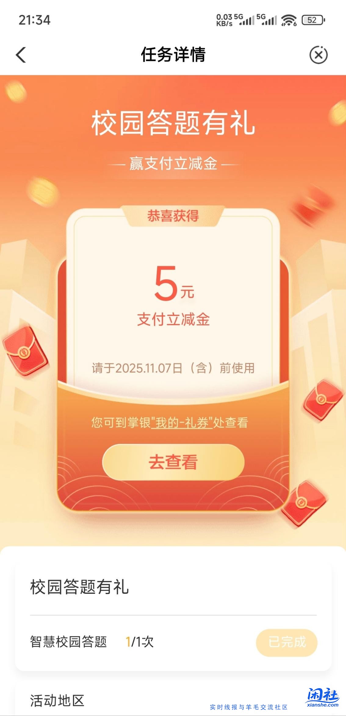 农行5元支付立减金