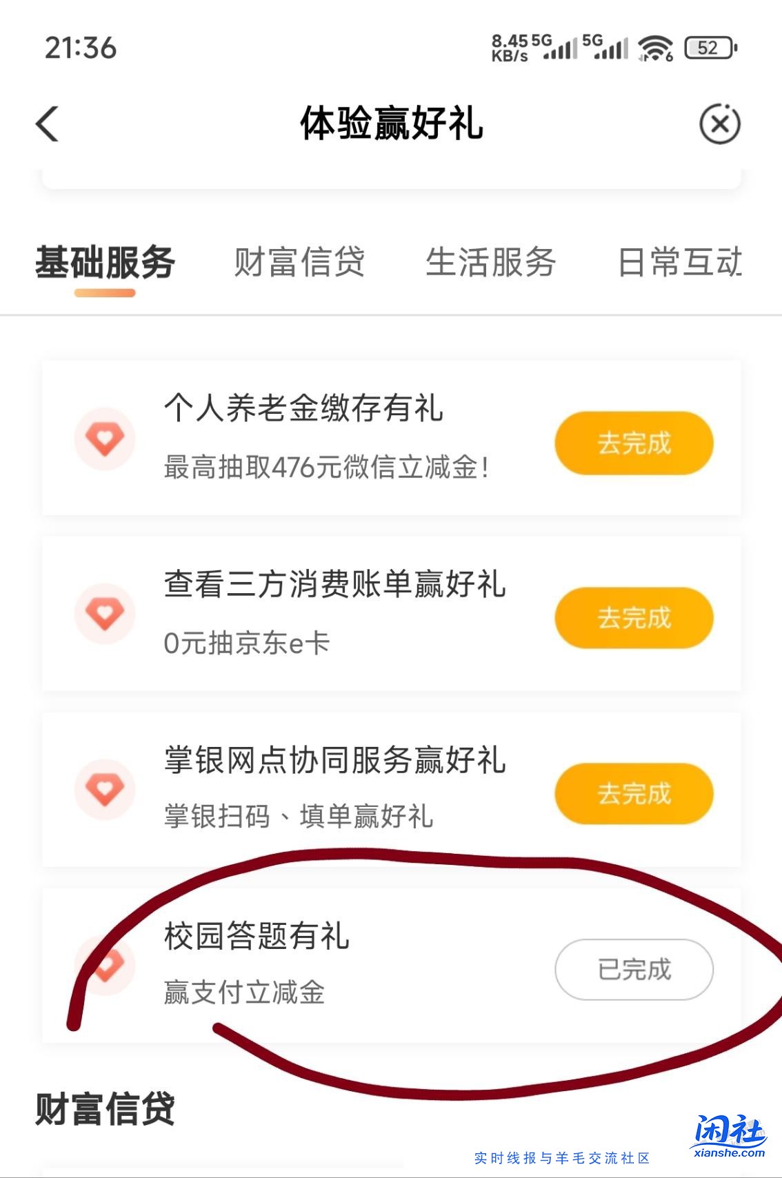 农行5元支付立减金