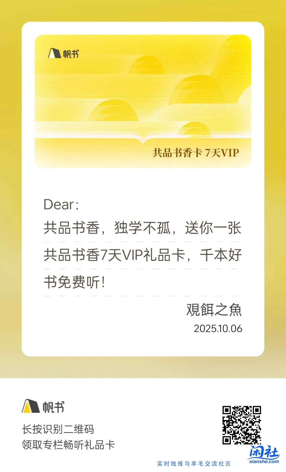 两个帆书会员，需要的领！