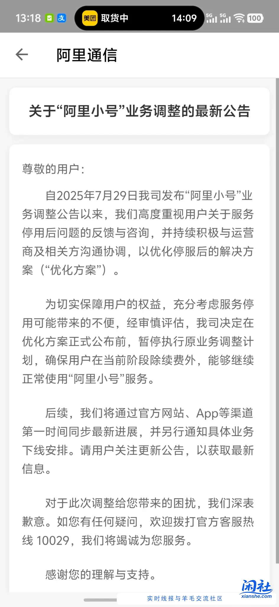 阿里小号又能接着用了