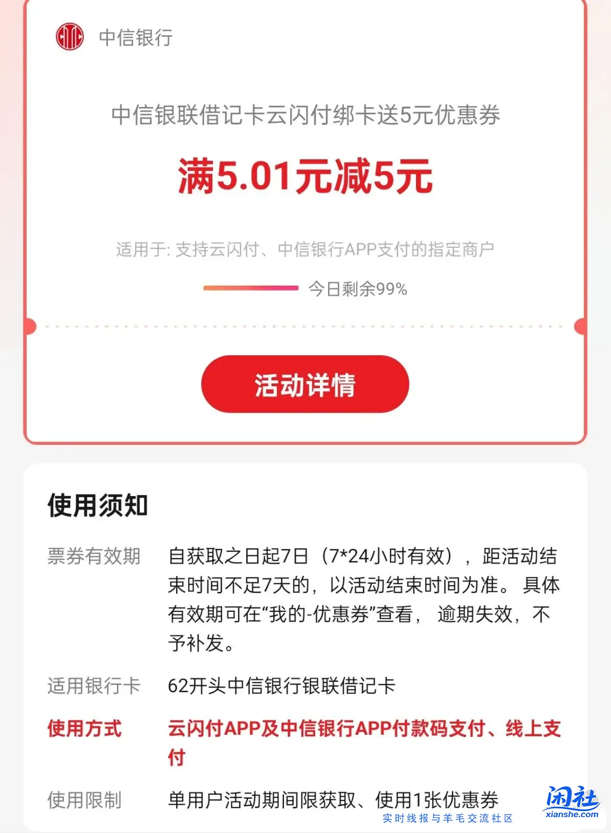 中信免费撸5元实体店商品