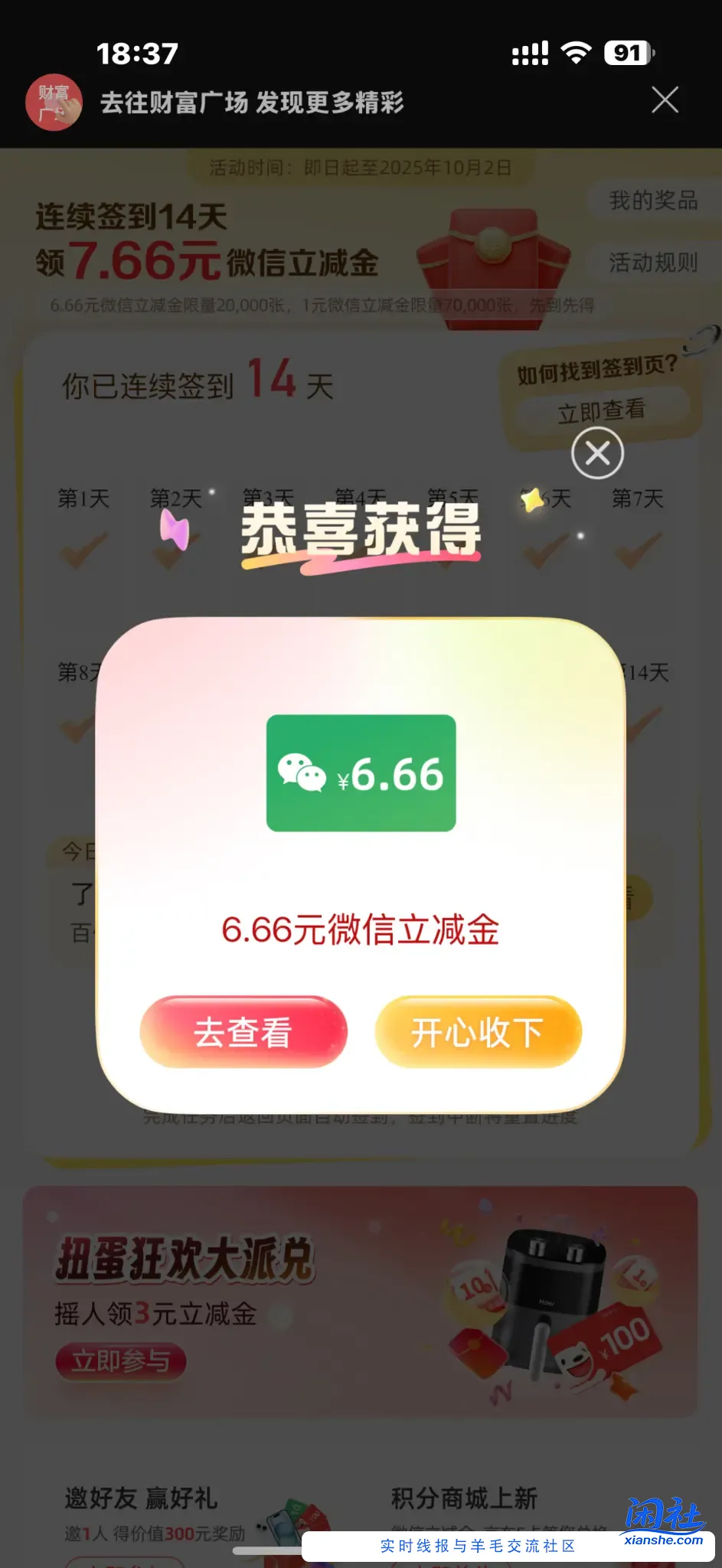 中信签到立减金
