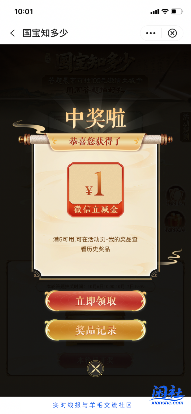 【中国银行】微信立减金，速领！