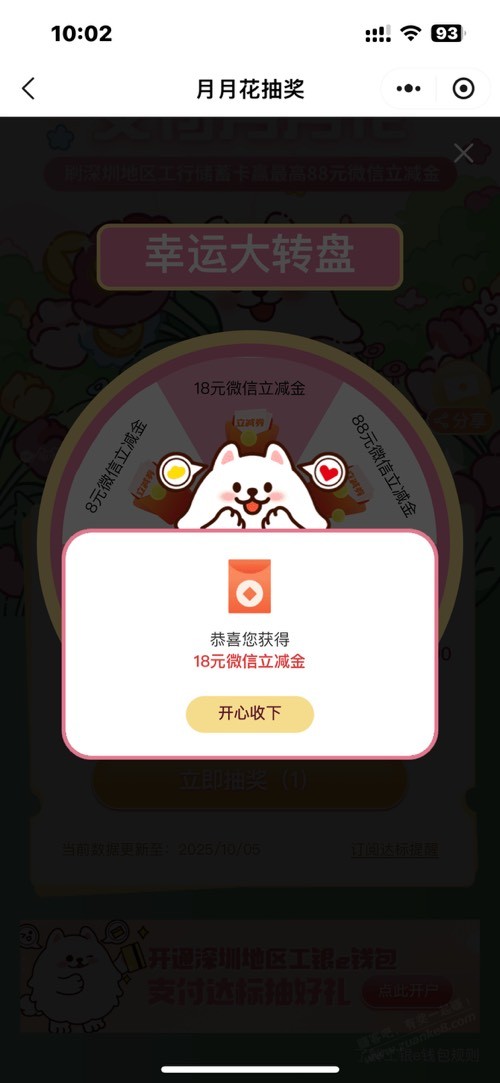 工行  月月花抽奖有水