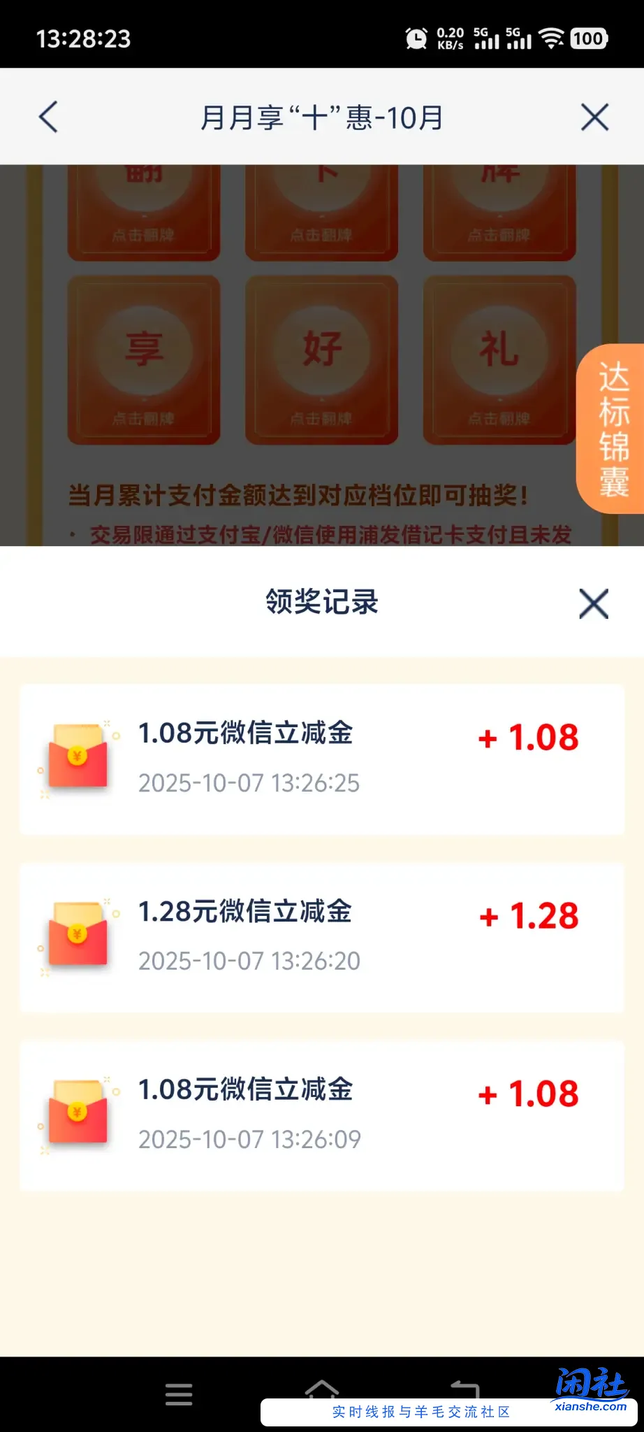 浦发抽奖最少1.08