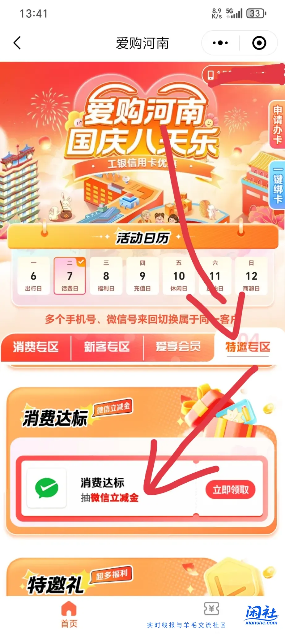 河南工行xyk消费达标10月8号9点抽奖