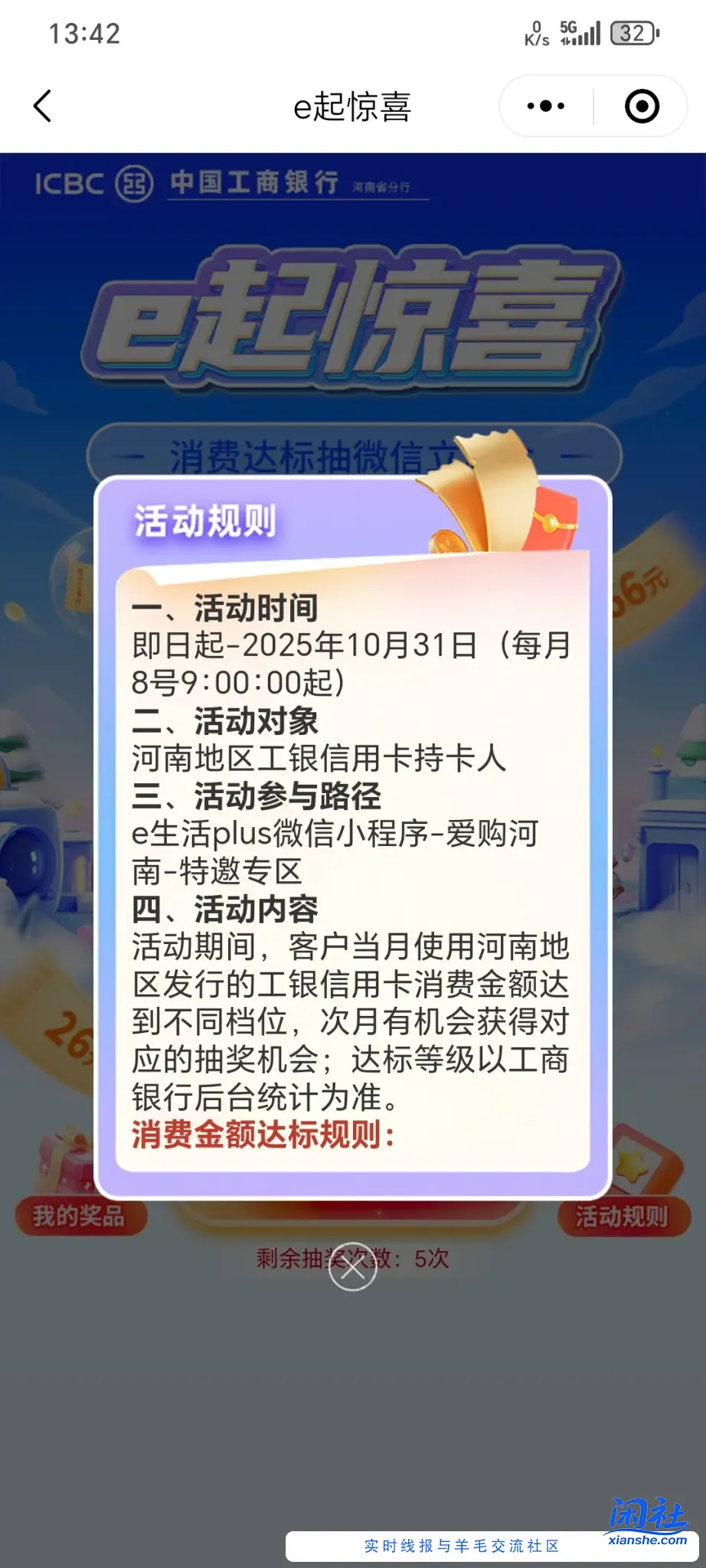 河南工行xyk消费达标10月8号9点抽奖