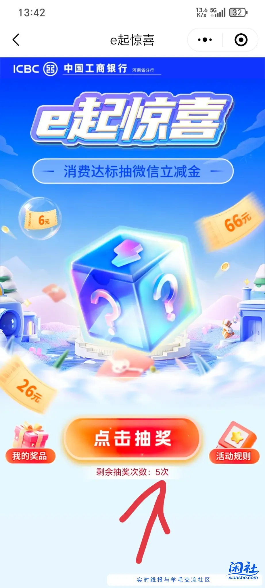 河南工行xyk消费达标10月8号9点抽奖