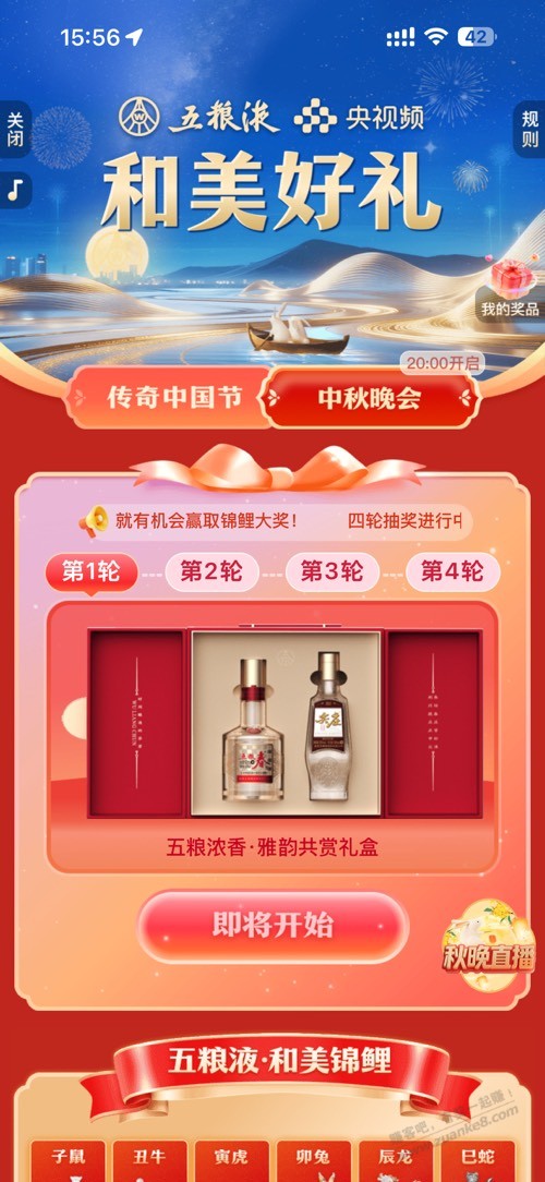 五粮液免费送，今晚央视频