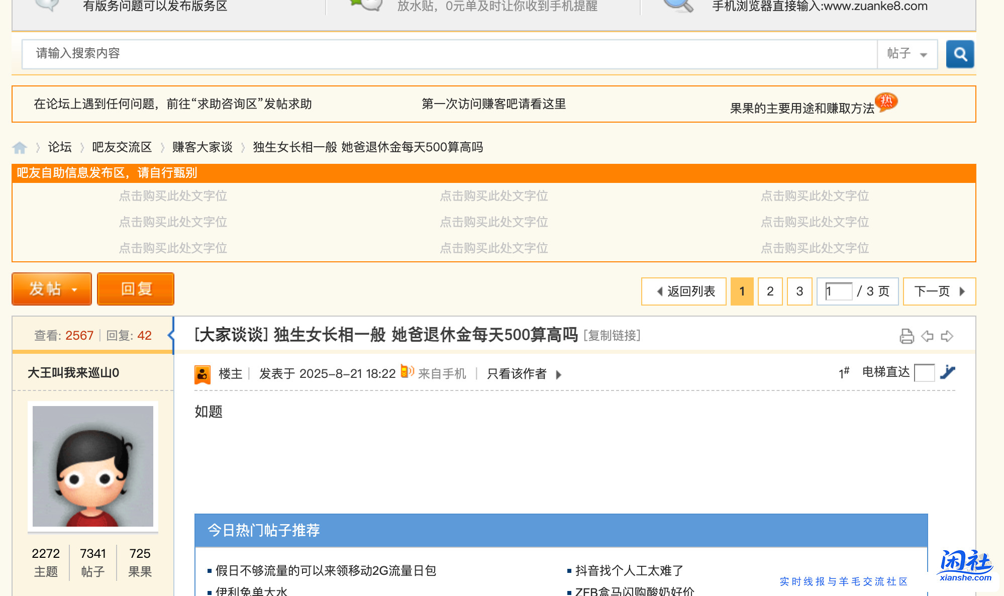 退休金一个月2万高吗
