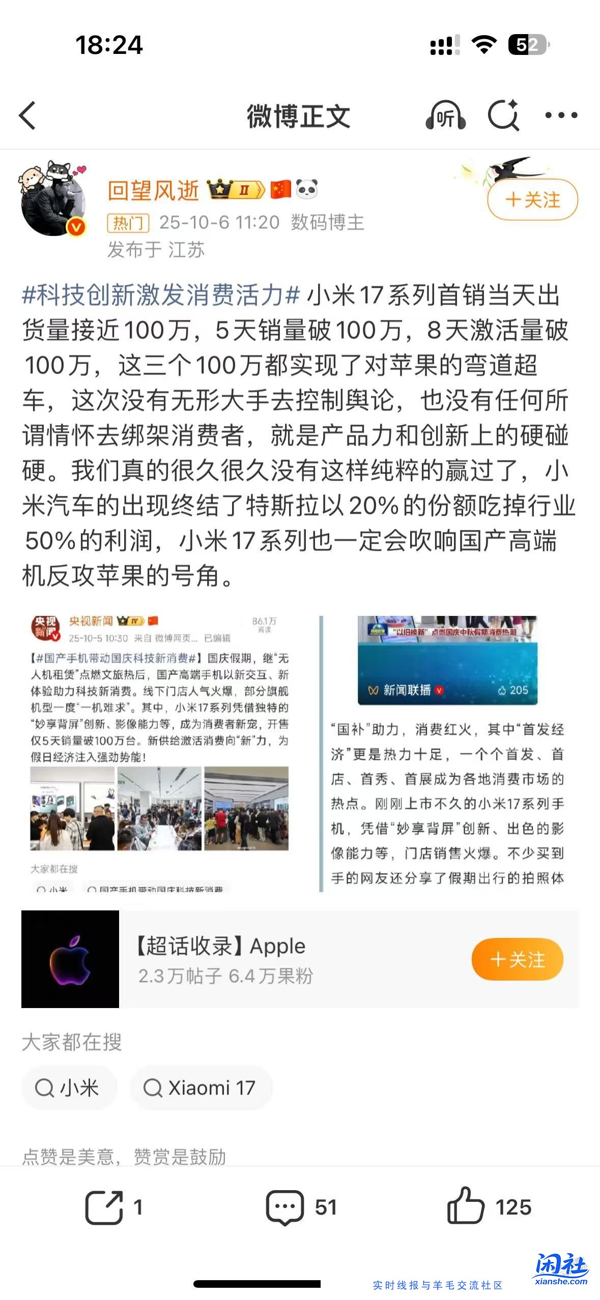 小米17破百万】